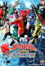 Cover for Kaizoku Sentai Gokaiger: The Movie - The Flying Ghost Ship
