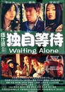 Cover for Waiting Alone